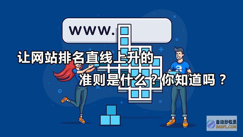 怎么让网站极速被收录的方法 (怎么让网站极速升级)
