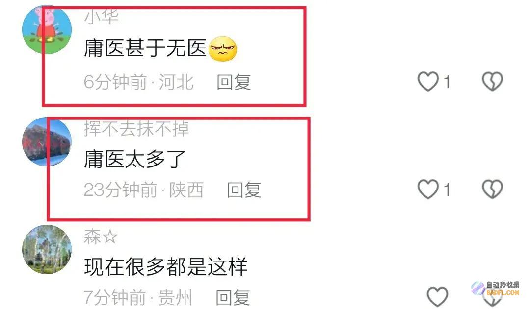 医院紧急考察视频曝光吓坏患者四川一主任医师求