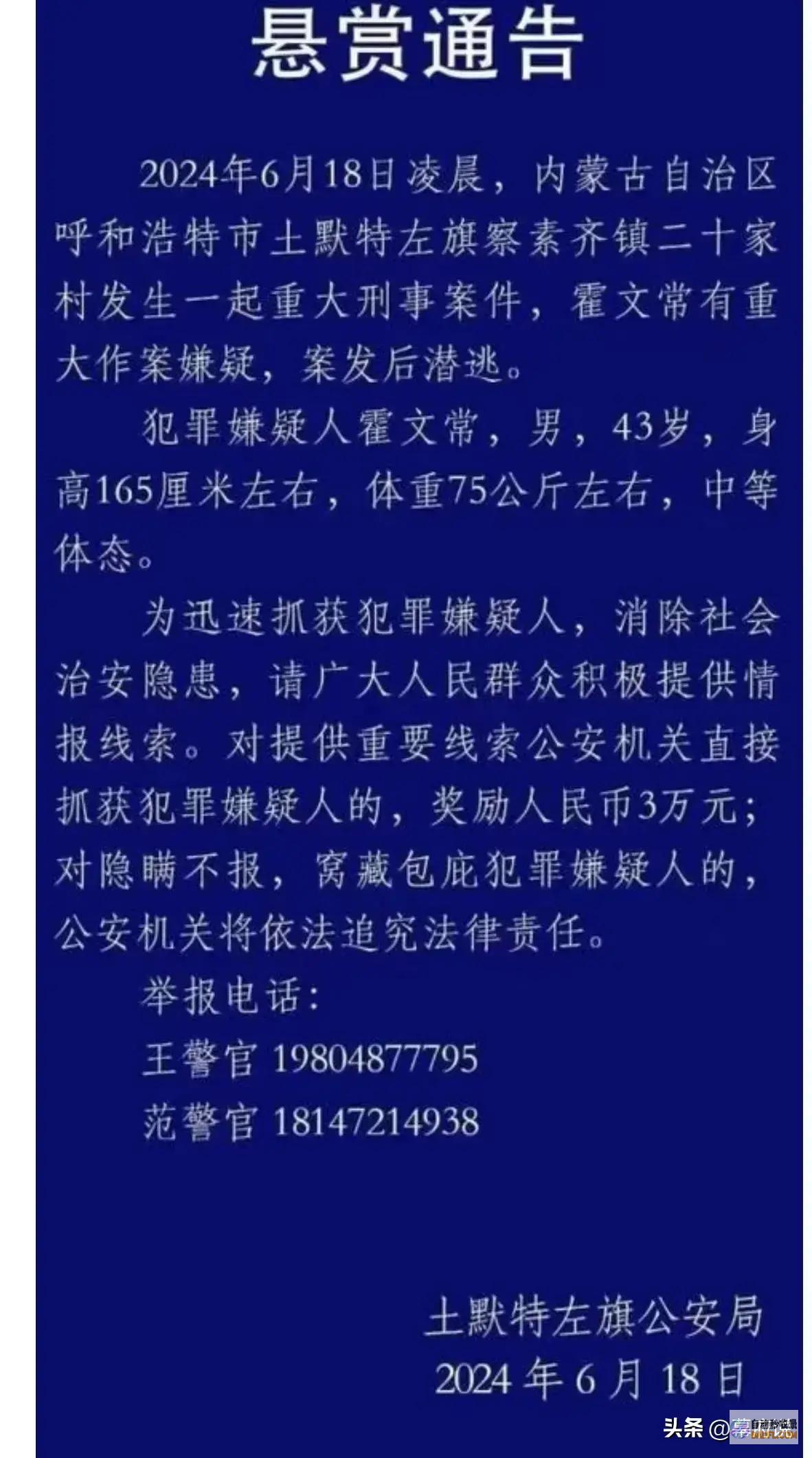 呼市一村庄5人被害后续同村村民曝更多内情网友