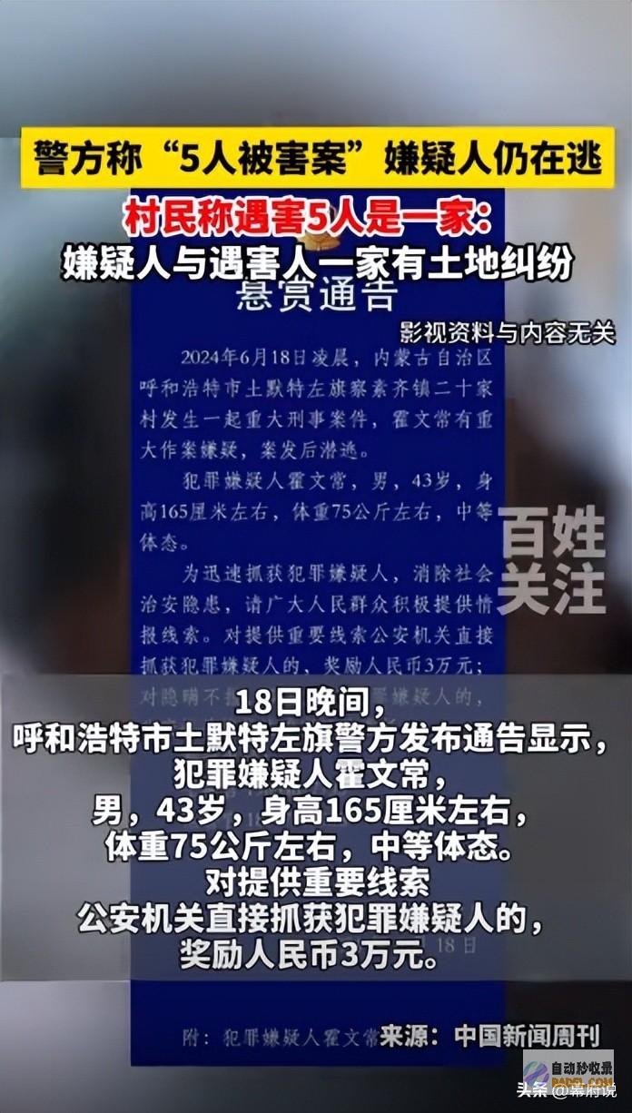 呼市一村庄5人被害后续同村村民曝更多内情网友