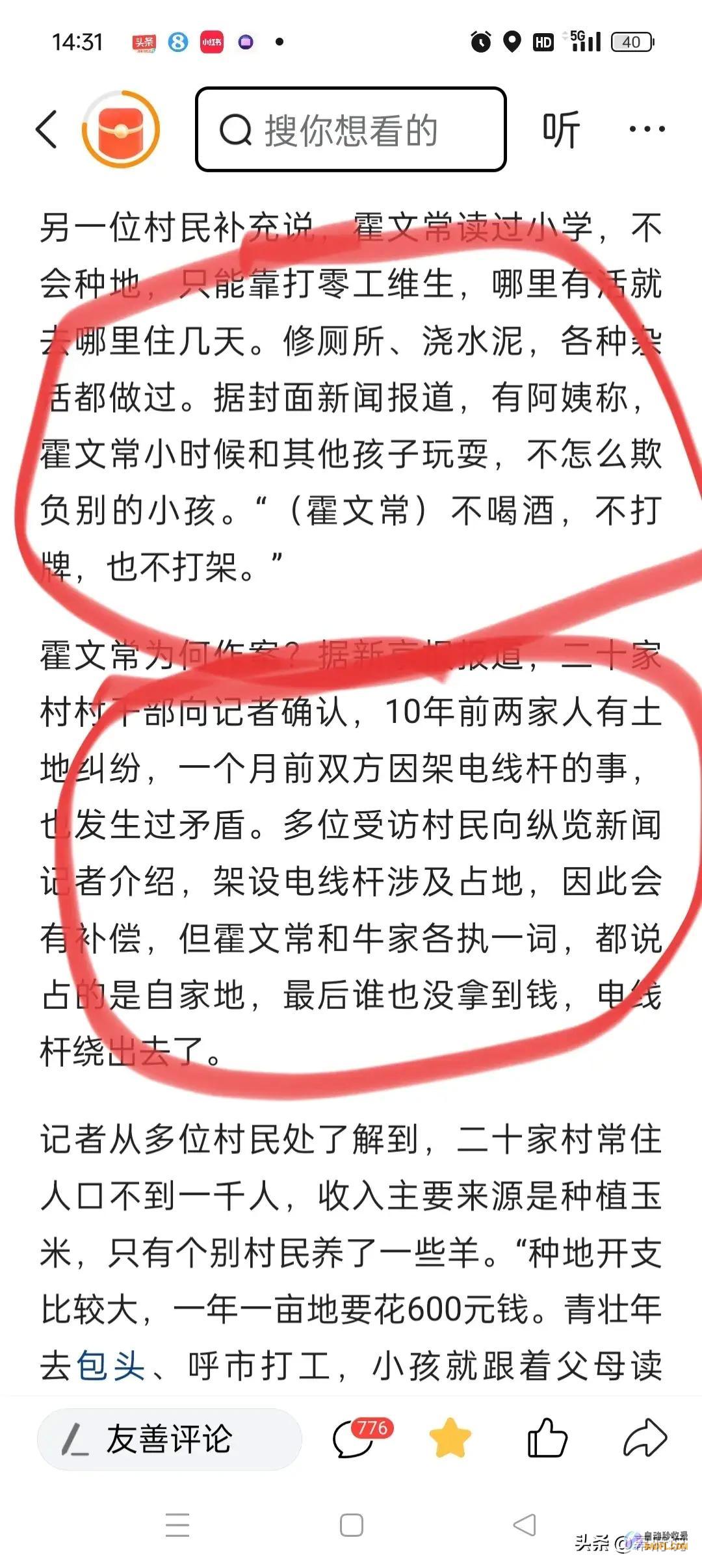 呼市一村庄5人被害后续同村村民曝更多内情网友