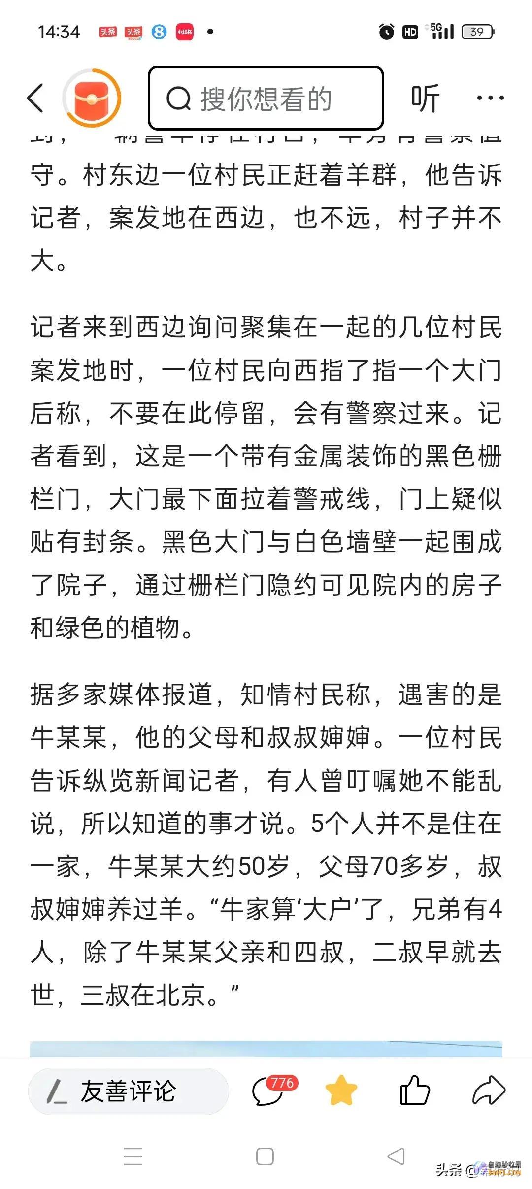 呼市一村庄5人被害后续同村村民曝更多内情网友