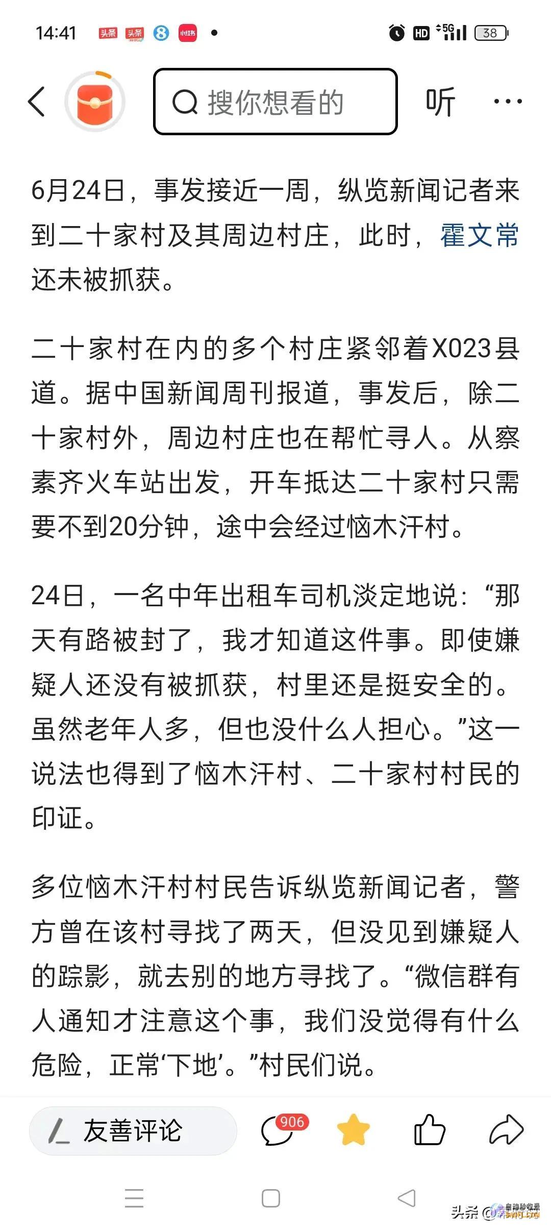 呼市一村庄5人被害后续同村村民曝更多内情网友