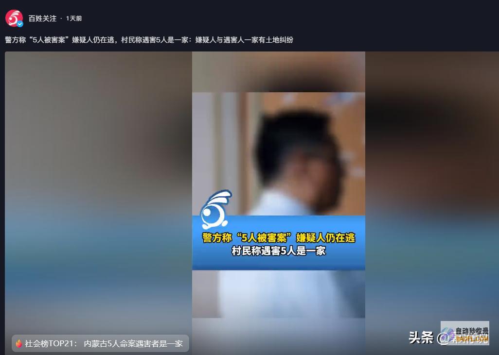 呼市一村庄5人被害后续同村村民曝更多内情网友