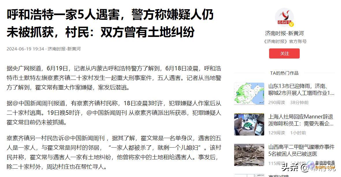 呼市一村庄5人被害后续同村村民曝更多内情网友