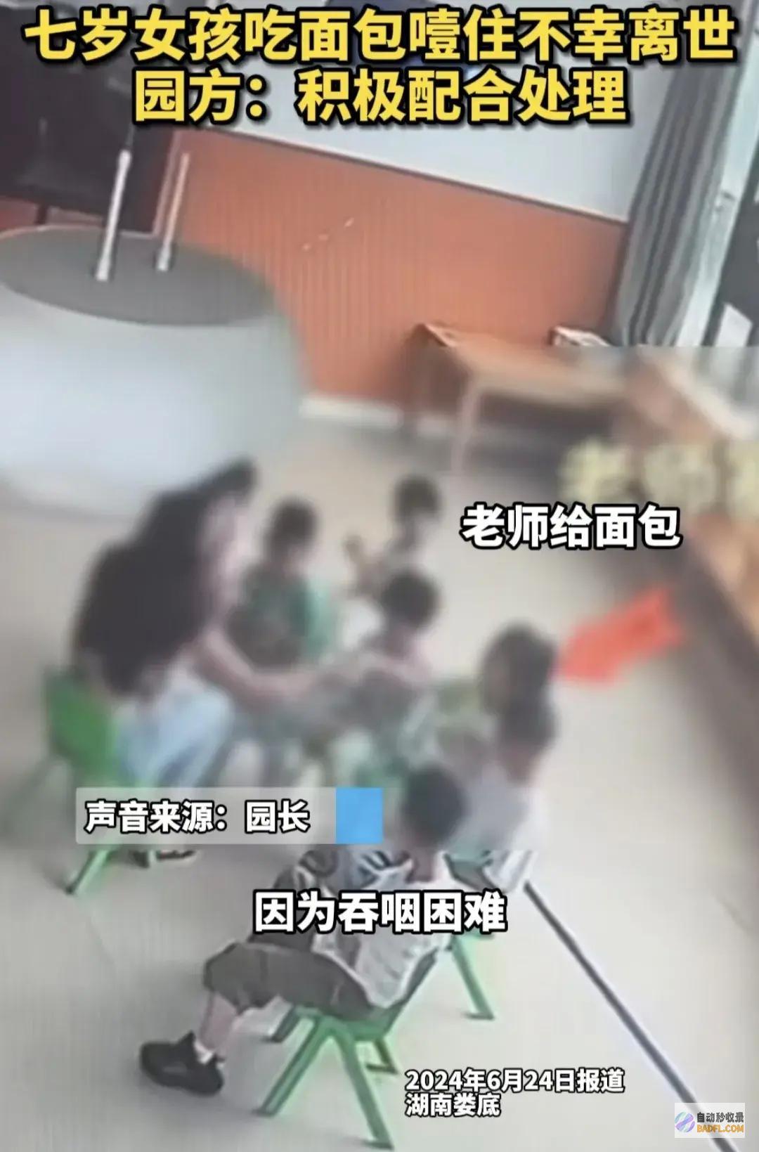 7岁女童吃面包被噎身亡痛心湖南启智园幼儿