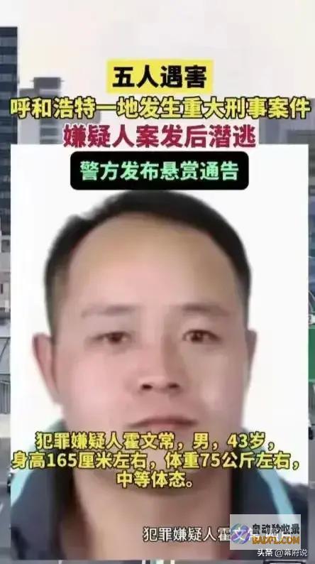 呼市一村庄5人被害后续同村村民曝更多内情网友