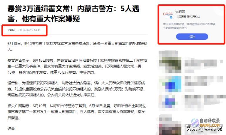 呼市一村庄5人被害后续同村村民曝更多内情网友