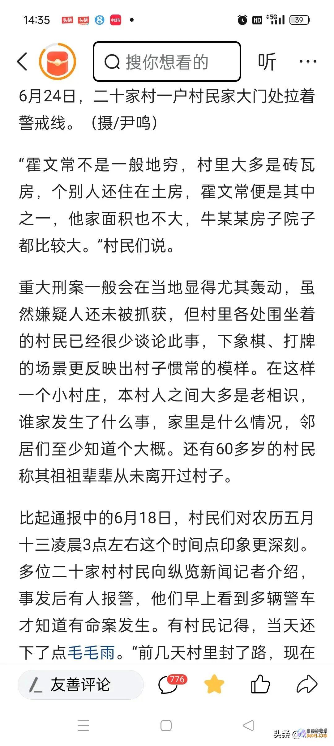 呼市一村庄5人被害后续同村村民曝更多内情网友