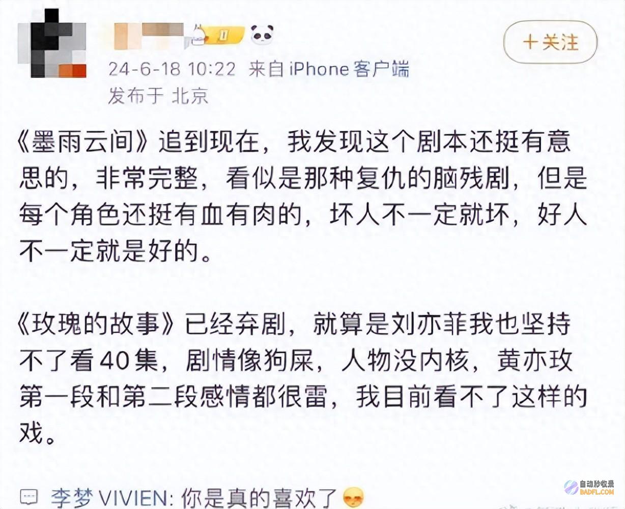 玫瑰的故事 不是情商低是坏！ 李梦回复 剧情像狗屎评论！网友 (玫瑰的故事演员表)