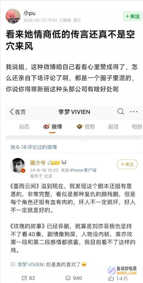 不是情商低是坏李梦回复剧情像狗屎评