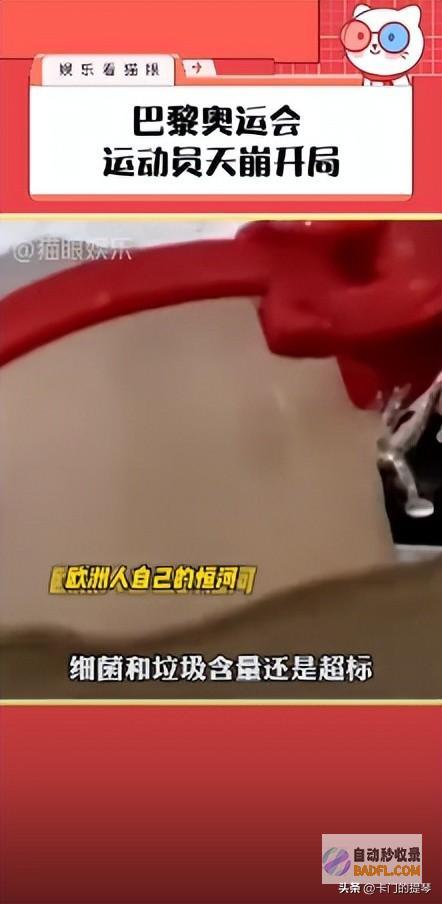30天不到巴黎奥运会场馆仍在建连顶都没封网友喊