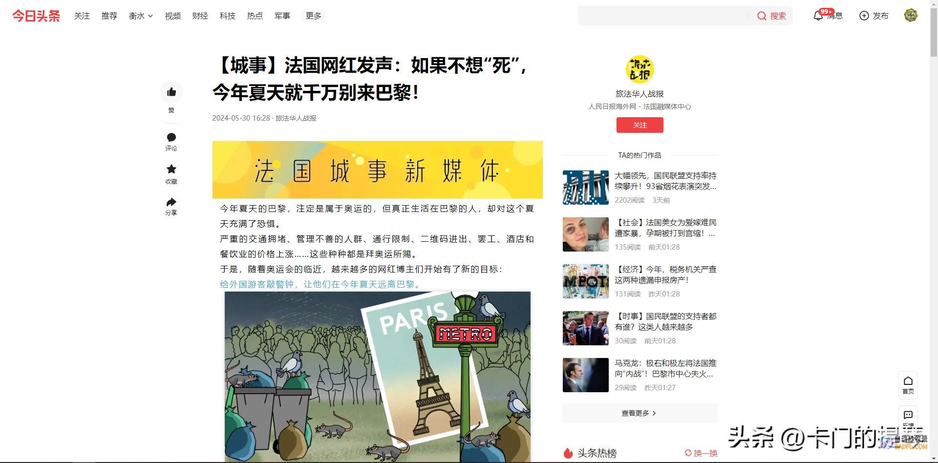 30天不到巴黎奥运会场馆仍在建连顶都没封网友喊