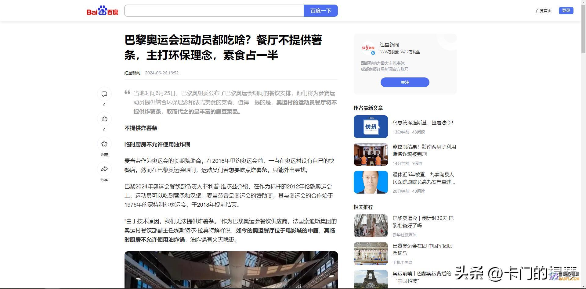 30天不到巴黎奥运会场馆仍在建连顶都没封网友喊