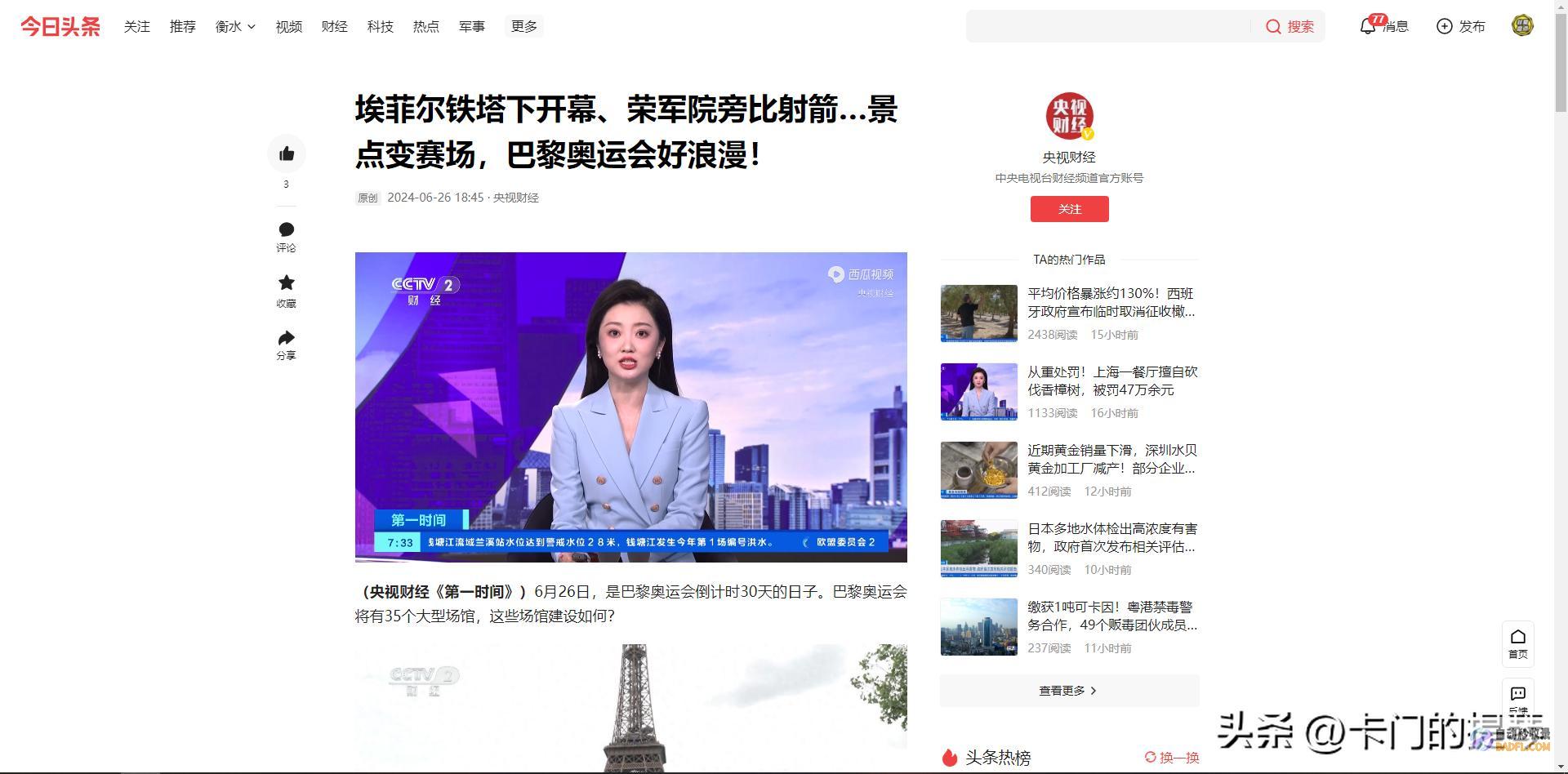 30天不到巴黎奥运会场馆仍在建连顶都没封网友喊