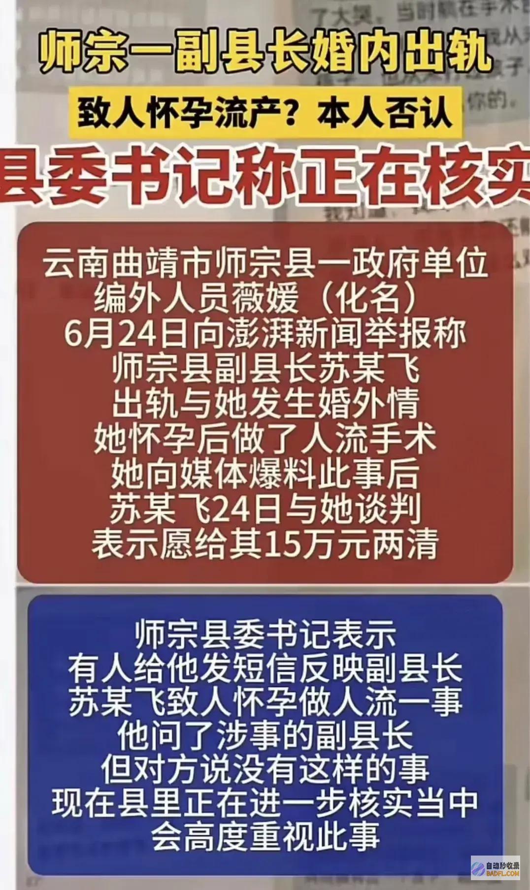 网友副县长出轨女下属体制内这事真多聊天记载毁
