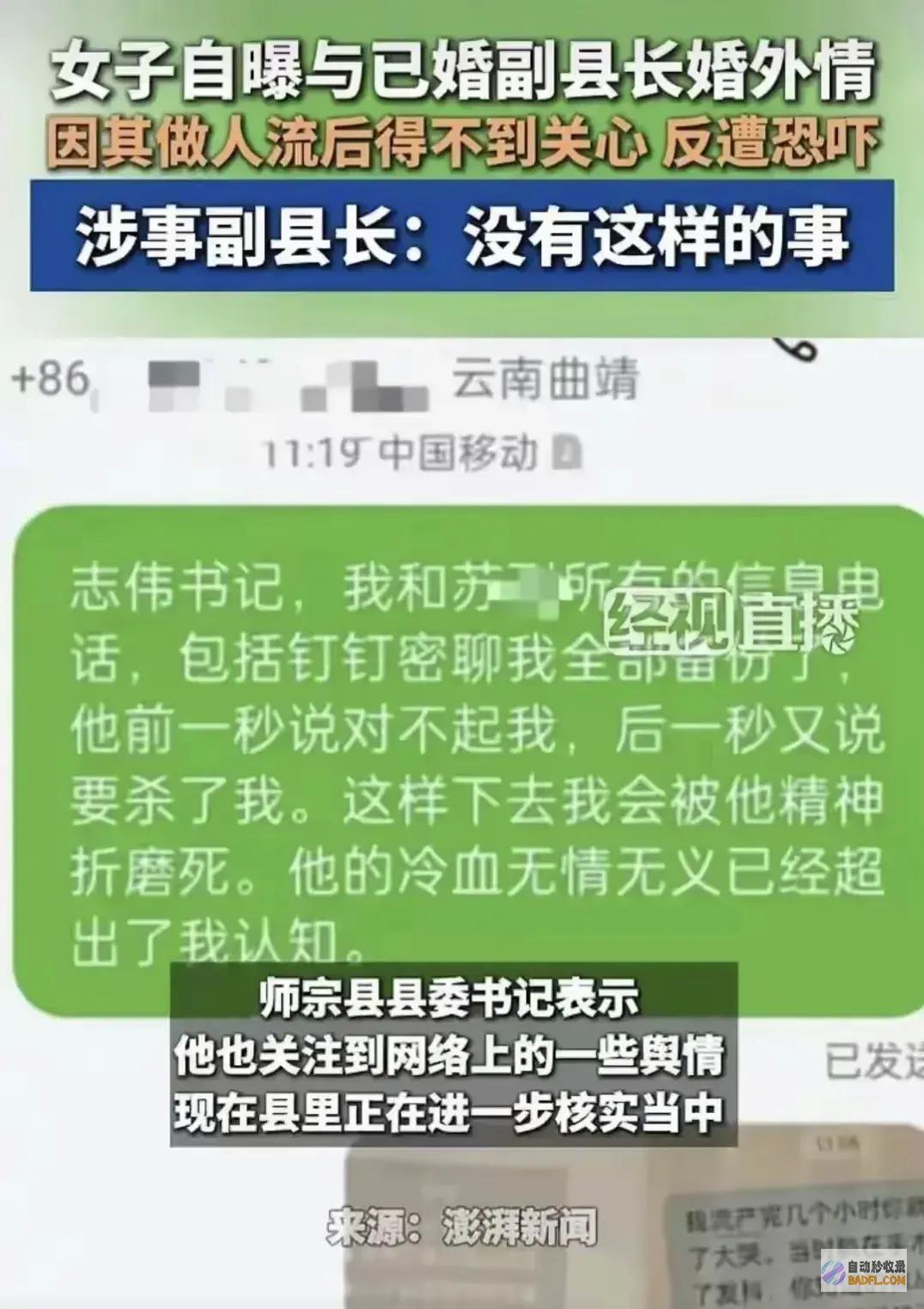 网友副县长出轨女下属体制内这事真多聊天记载毁