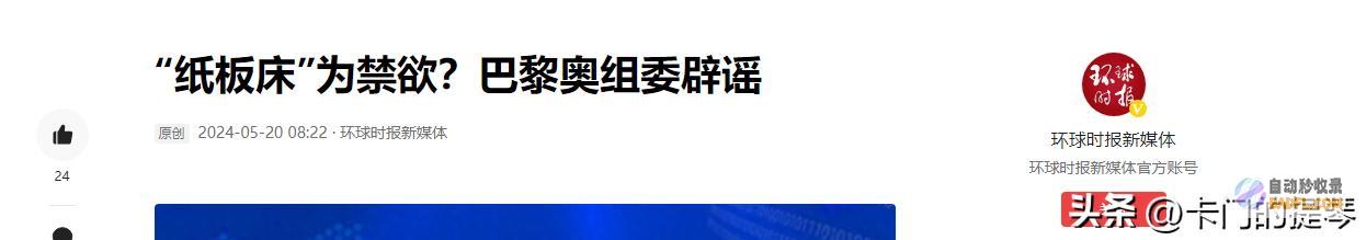 网友喊话中国基建30天不到巴黎奥运会场馆仍在建