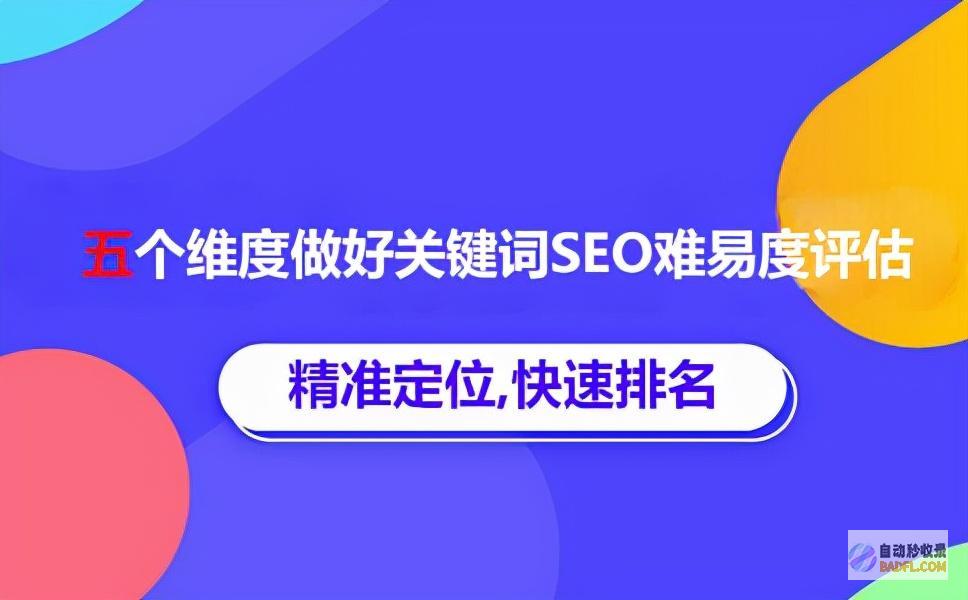 搜索引擎优化是什么意思