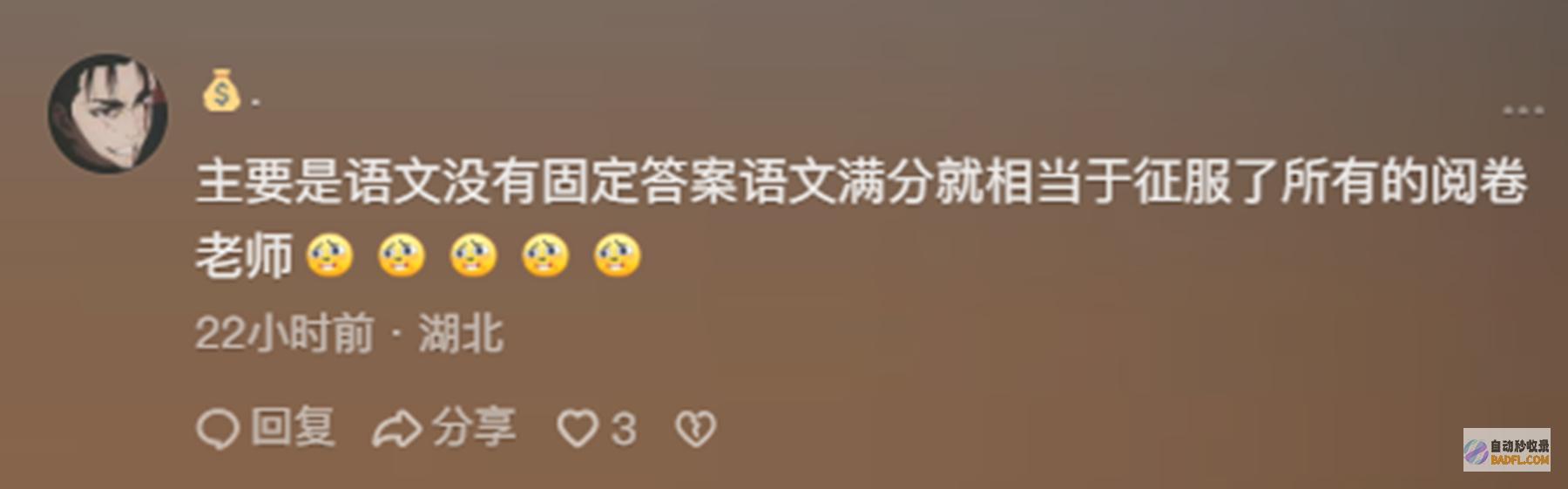 奇观再现语文满分震撼全国下凡奇