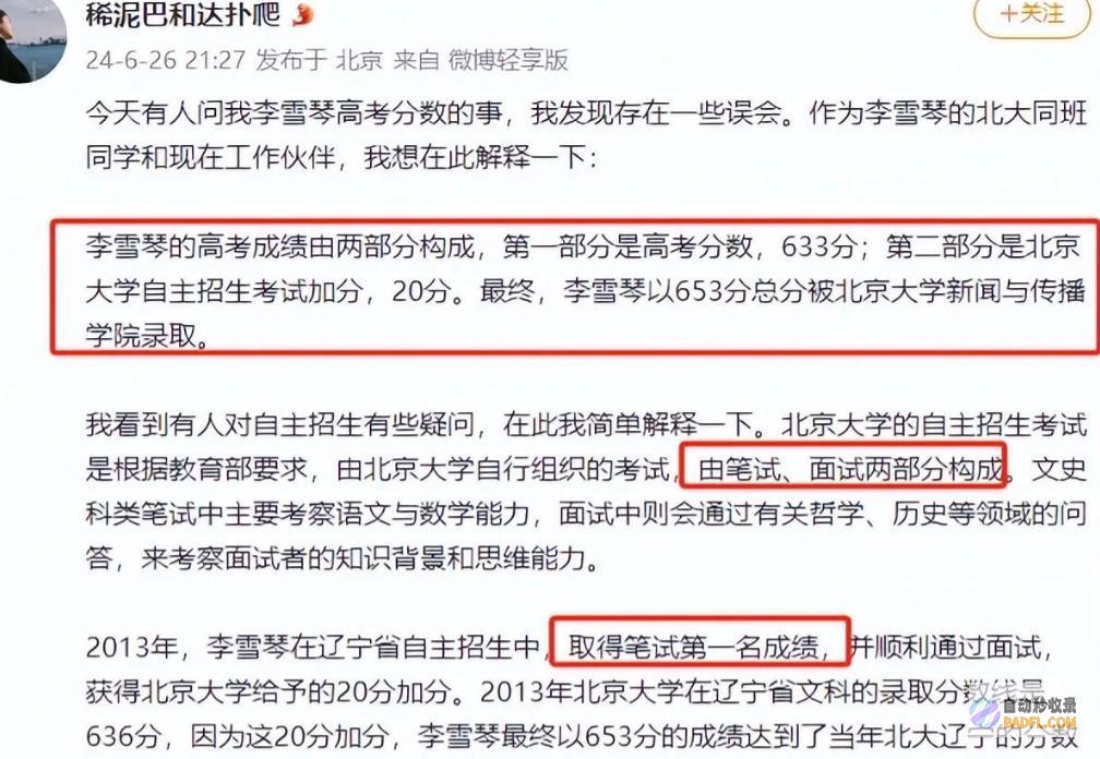 后援会回应拈轻怕重李雪琴造假风云更新同级考生