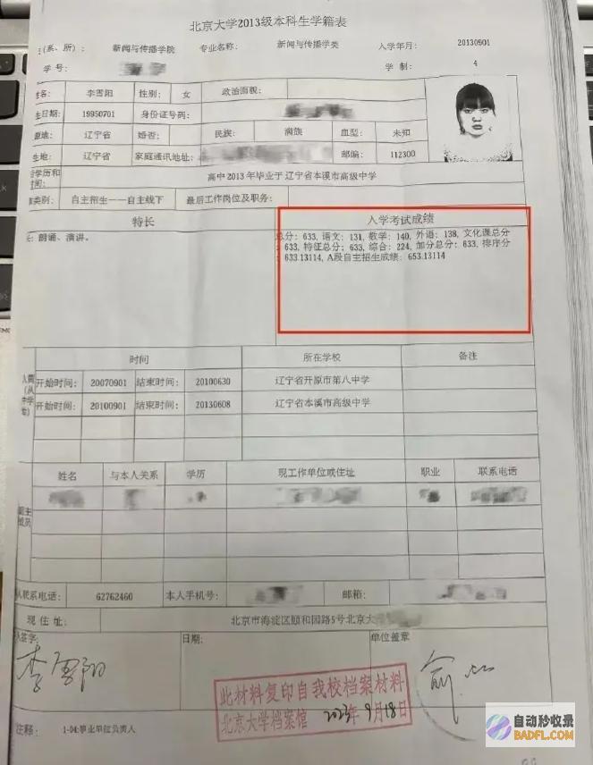 后援会回应拈轻怕重李雪琴造假风云更新同级考生