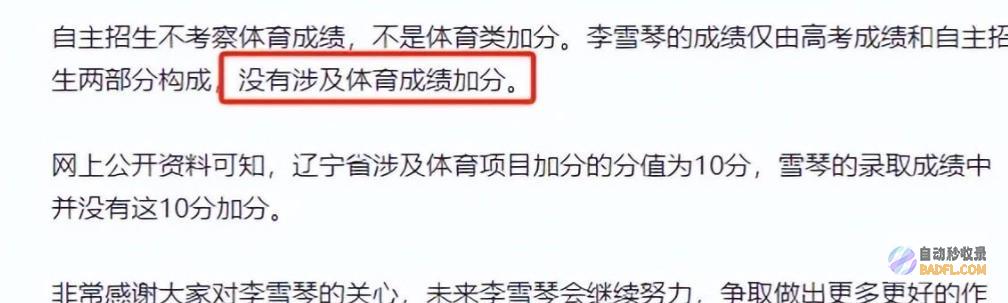 后援会回应拈轻怕重李雪琴造假风云更新同级考生