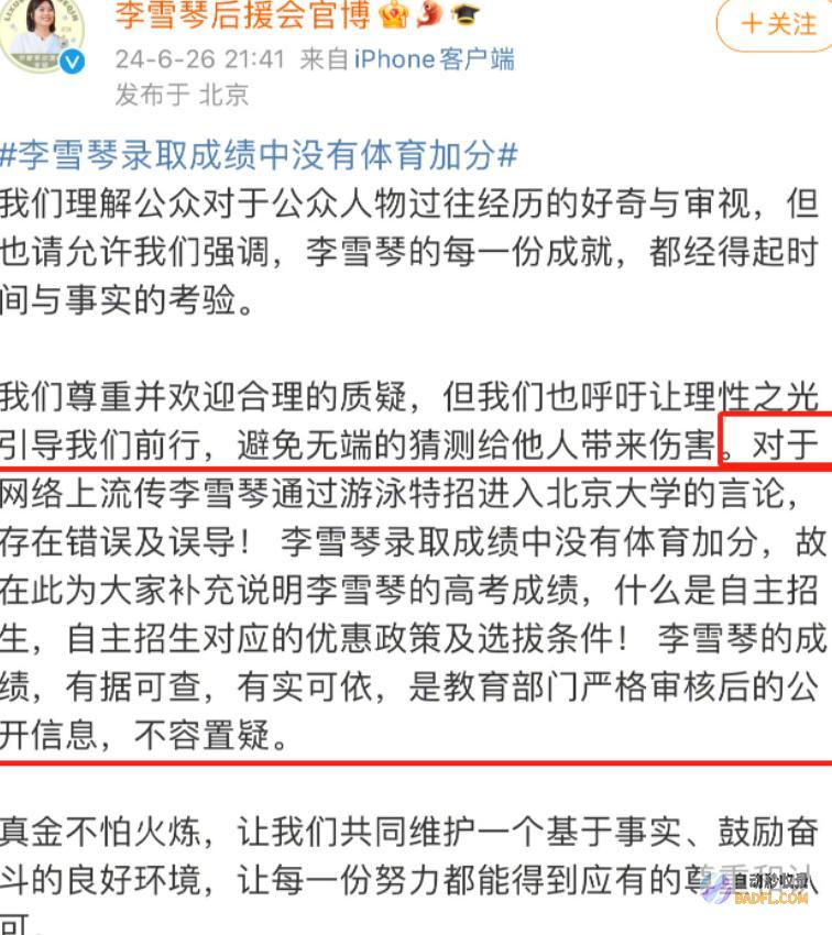 后援会回应拈轻怕重李雪琴造假风云更新同级考生