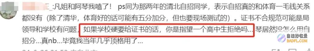 后援会回应拈轻怕重李雪琴造假风云更新同级考生