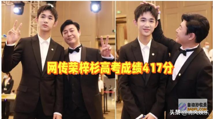 般低调亮相凡尔赛戏谑分数演技在线荣梓杉高