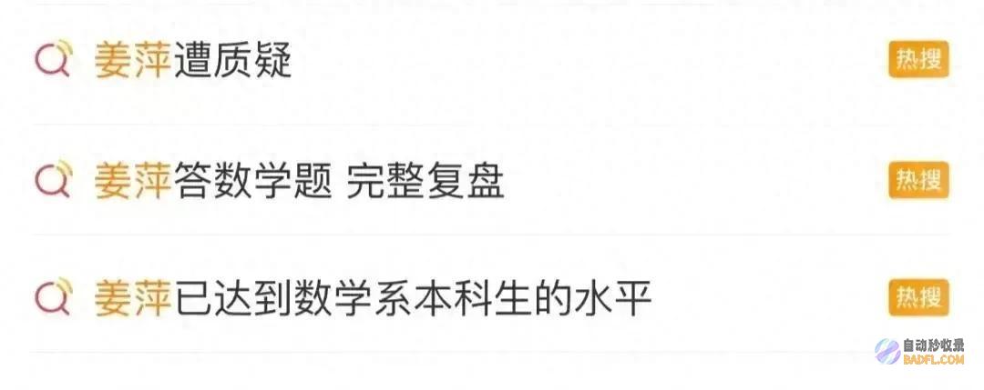 姜萍事情闹大了 决赛选手6道题做了1道 39名选手发联名信质疑！ (姜萍长什么样)