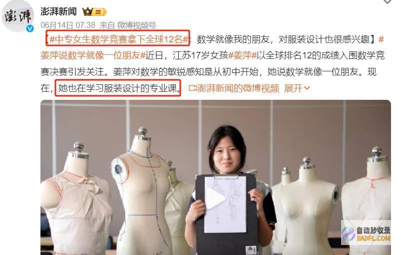 姜萍事情闹大了决赛选手6道题做了1道39名选手发