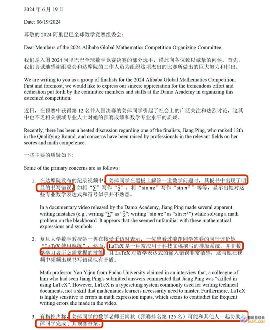 姜萍事情闹大了决赛选手6道题做了1道39名选手发