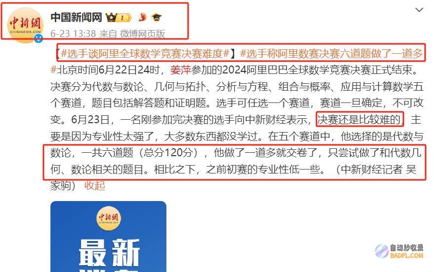姜萍事情闹大了决赛选手6道题做了1道39名选手发
