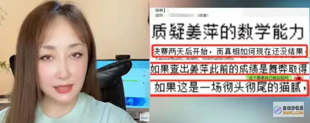 姜萍事情闹大了决赛选手6道题做了1道39名选手发
