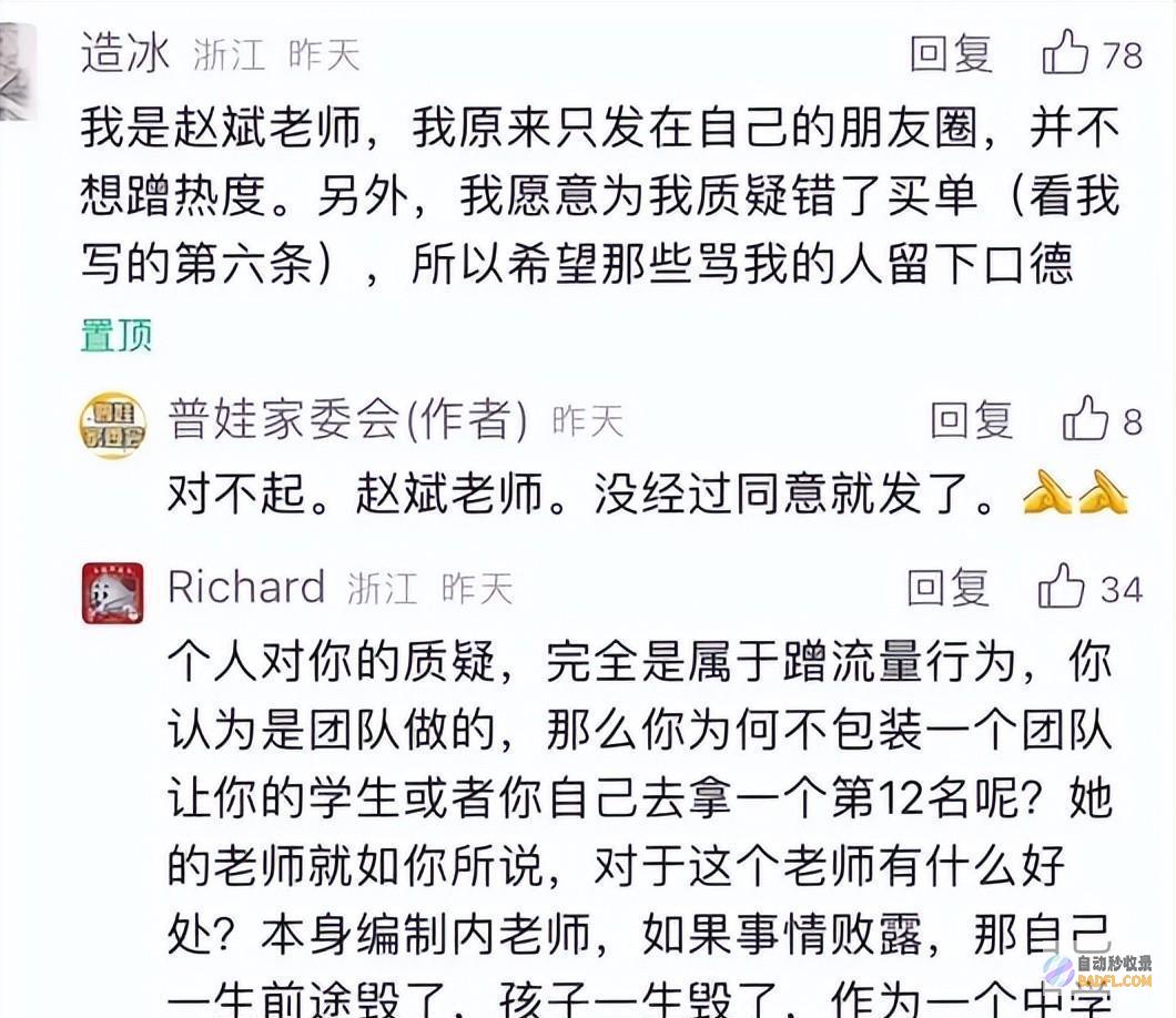 姜萍事情闹大了决赛选手6道题做了1道39名选手发
