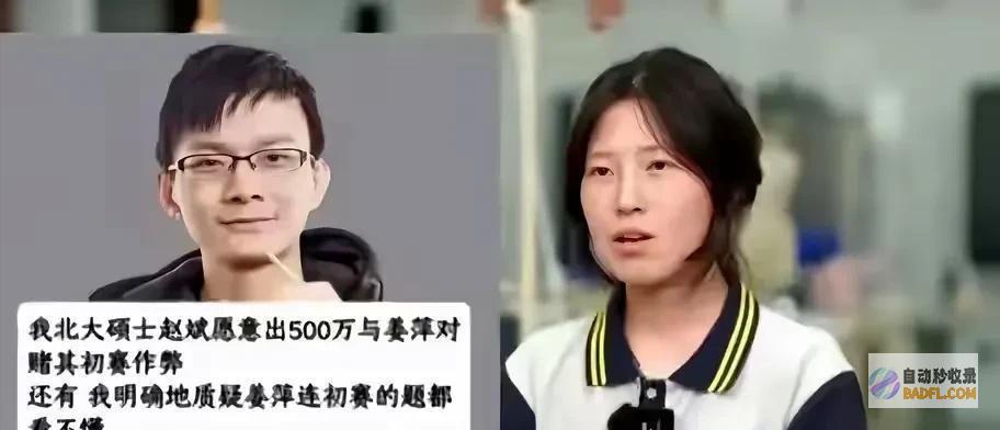 姜萍事情闹大了决赛选手6道题做了1道39名选手发