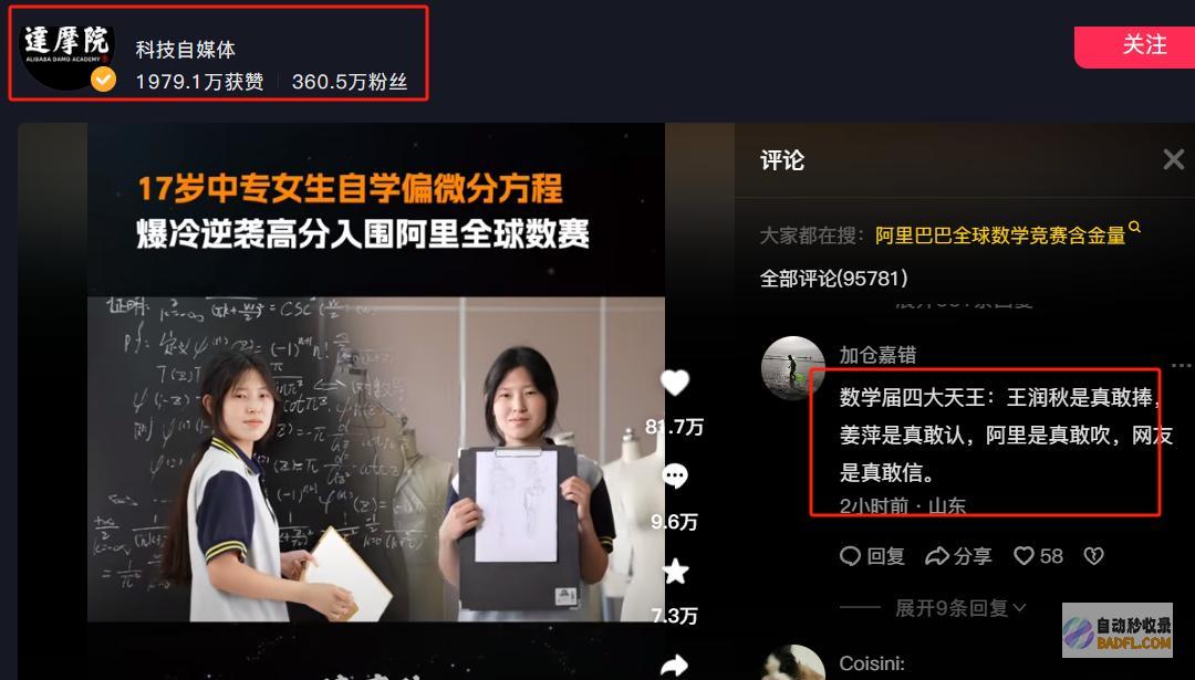 姜萍事情闹大了决赛选手6道题做了1道39名选手发