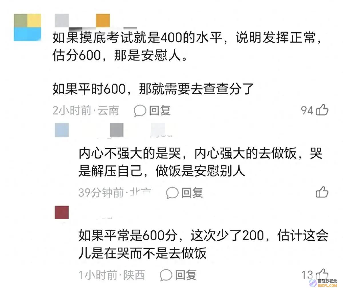太感动了网友评论炸锅男生查分后默默去做饭妈妈
