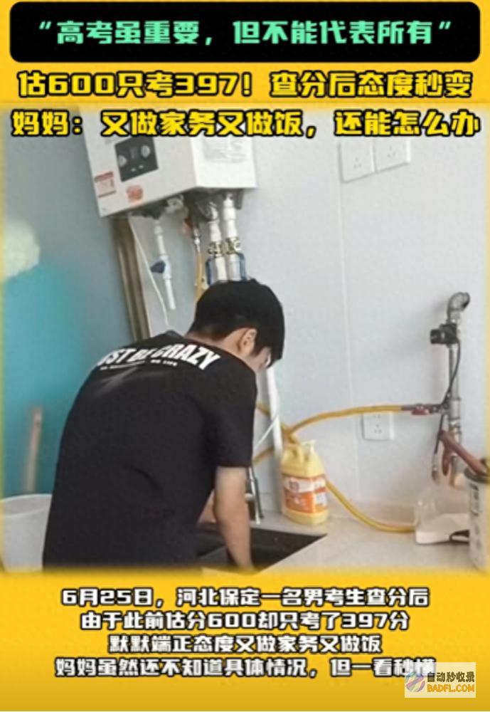 太感动了网友评论炸锅男生查分后默默去做饭妈妈