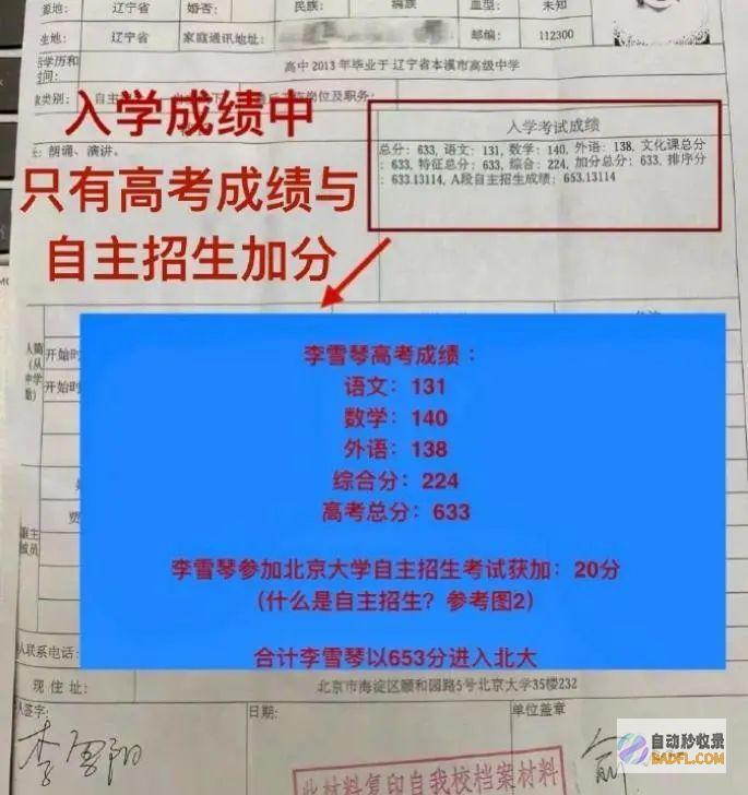 网友粉丝乱成一团自己发声否定了李雪琴考取北大