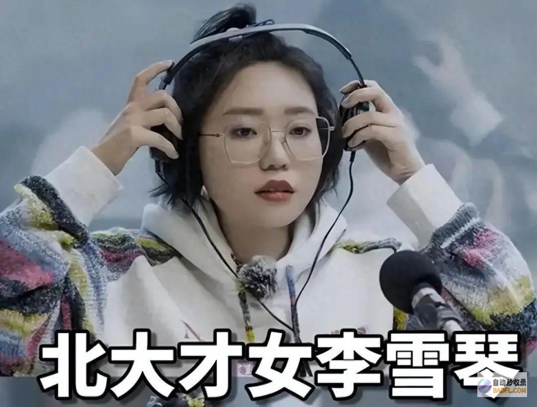 网友粉丝乱成一团自己发声否定了李雪琴考取北大
