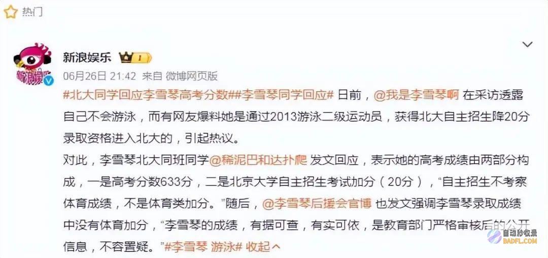 网友粉丝乱成一团自己发声否定了李雪琴考取北大