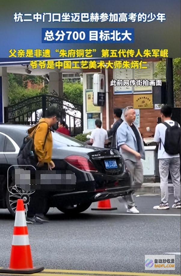 高考700分爷爷修的雷峰塔出校门被豪车接送父亲