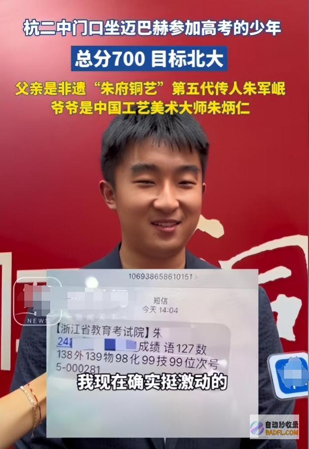 高考700分爷爷修的雷峰塔出校门被豪车接送父亲