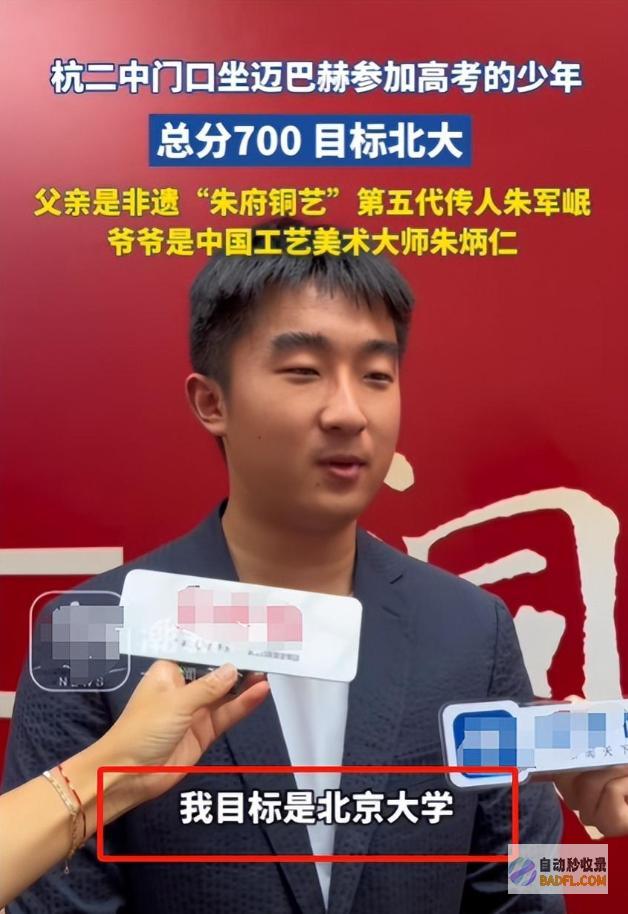 高考700分爷爷修的雷峰塔出校门被豪车接送父亲