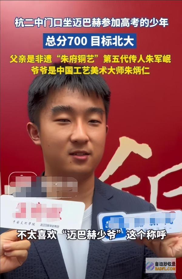 高考700分爷爷修的雷峰塔出校门被豪车接送父亲