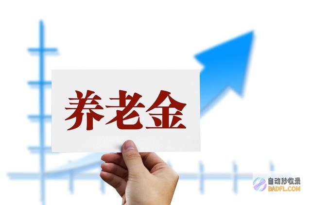 年江西养老金调整方案官宣一类退休人员最划