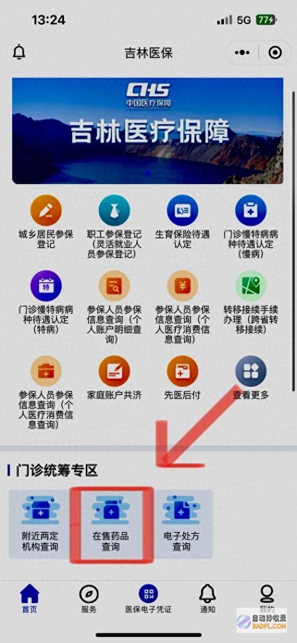 医保惠民连连看 (医疗惠民)