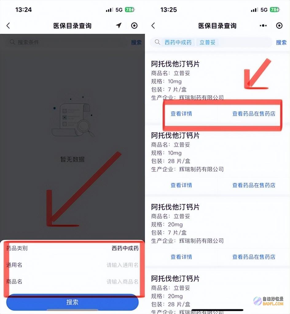 医保惠民连连看医疗惠民